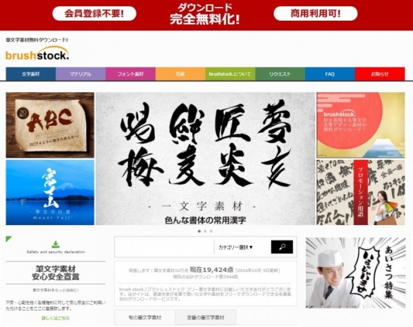 【ダウンロード完全無料化】書道家の書いた約19,000点以上の筆文字フォント素材を無料（フリー）ダウンロード可能！ブラッシュストックがリニューアル致しました。