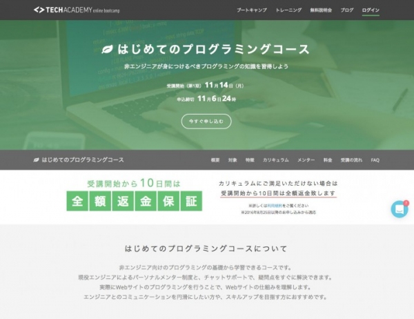 TechAcademy（テックアカデミー）が一般ビジネスパーソン向けにオンラインのプログラミングコースを開始 〜プログラミング必修化などで高まる需要に対応〜