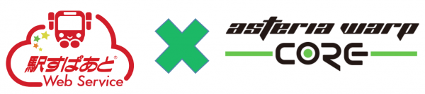 鉄道情報・料金データから、新サービス活用アイデアを考案するハッカソン「駅すぱあと」×「ASTERIA WARP Core」2016年11月25日（金）開催のご案内