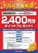 【ドスパラより】24周年記念セールを開始！特価情報やドスパラVRパラダイスのコンテンツ追加などをご用意