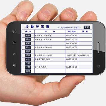 社員やスタッフの行動予定をクラウドサーバーで一元管理。中小企業向け「WEB行動予定表 Cloud Board（クラウドボード）」10月からサービス開始