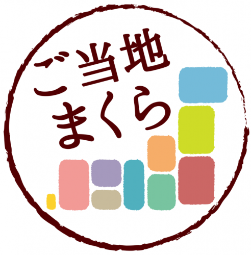 ４７通りの「眠り」でご当地の気分が味わえる！地元の産品・地域資源を活用した枕をご紹介する「ご当地まくらWEB」が、全国展開を開始しました。