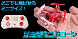 【上海問屋限定販売】手のひらサイズのドローン　どこでも飛ばせる　昆虫型 ミニドローン　販売開始