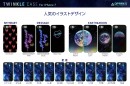 DPARKSのiPhone7新ラインナップ、きらきらトゥインクルケース発売