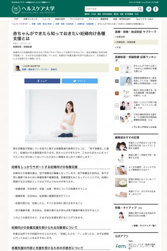 月間利用者数約800万人のwebサイト「ヘルスケア大学」、専門家監修で「社会保障制度」の情報発信を開始