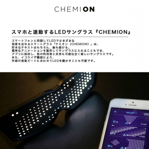 LEDでレンズにオリジナルのデザイン・テキストを投影！スマホ連動スマートグラス「CHEMION」が11月10日販売開始