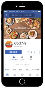 シェフ・パティシエ・バリスタがお届けする料理動画メディア「CookMe」2016年11月14日スタート