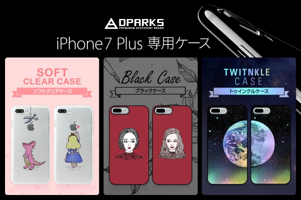 DPARKS、人気イラストがiPhone7 Plus で初登場！