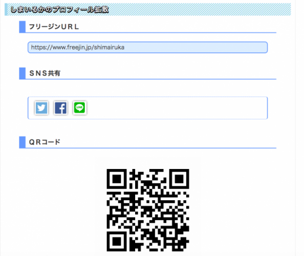 SNS、動画共有サイト、ブログなどネット上の“自分”をまとめて「マイページ」を作成・シェアできる自分まとめサービス『フリージン』11月21日（月）提供開始