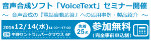 VoiceText_seminer