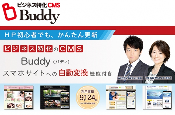 9,460社以上が利用中のビジネス特化CMS【Buddy】が一般社団法人CSPAから中小企業経営な効果的であるとして「クラウドサービス認定」をされました