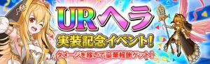 アピリッツ、PC向けブラウザゲーム『アルフヘイムの魔物使い』において、2016年11月24日(木)に新レアリティUR魔物実装のお知らせ