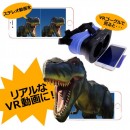 【上海問屋限定販売】ステレオペア動画を360度立体的に楽しめる　折り畳み式で収納・持ち運びも便利　5.5インチ対応 VRゴーグル　販売開始