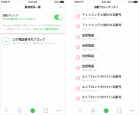 頻繁にかかってくる詐欺や迷惑電話を自動でブロック！iPhone版Whoscall着信拒否機能がさらにグレードアップ！