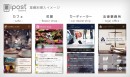 ipost General 業種別導入イメージ(2)