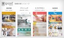 ipost General 業種別導入イメージ(1)