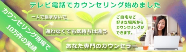 自殺者ゼロを目指して。新しい一歩を踏み出すための勇気をサポート。独自の通話システムを採用したオンラインカウンセリング広場『あ☆らいぶ』がオープン