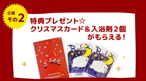 毎日１名、購入代金が無料になる特典も！『枕と眠りのおやすみショップ！ クリスマスキャンペーン』実施