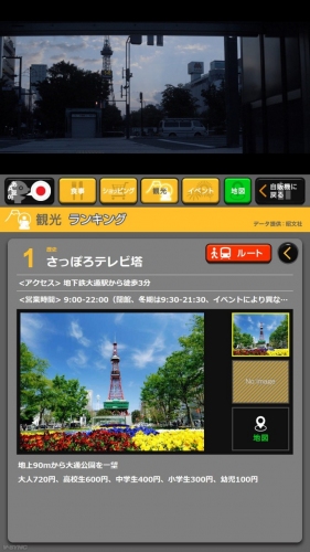 最新デジタルサイネージ自販機「スマートベンダー」札幌市に設置