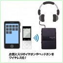 【上海問屋】あらゆるオーディオ機器をワイヤレス接続　ワンタッチ切替の送受信一体型　Bluetooth接続 オーディオレシーバー＆ トランスミッター　販売開始