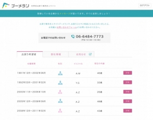 ミスマッチ率０％！？出戻り専用求人システム「ブーメラン」正式リリース！