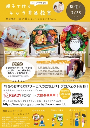 料理おすそわけサービス立ち上げのためクラウドファンディングReadyforで資金調達を開始しました。