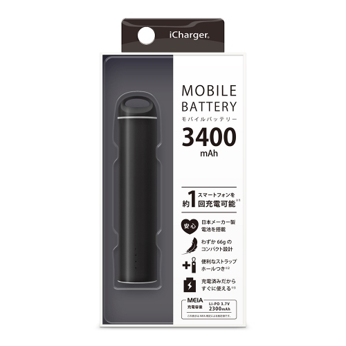 3400mAh＆軽量66ｇのモバイルバッテリー