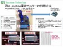 業界初「ＩｏＴ時代の主役であるＺｉｇｂｅｅ向け電波テスター」の販売について～ＡＲＭ社が主導するｍｂｅｄを使用したＺｉｇｂｅｅ向け電波調査ツールとして～