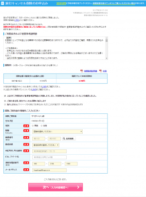 「DeNAトラベル」において海外ツアーと「旅行キャンセル保険」の同時購入が本日から可能に