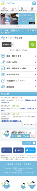 今では7割以上！お部屋探しもスマホの時代！ハウスコムがスマホ向けサイトを大幅リニューアル！