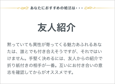 オンライン結婚相談所『エン婚活』、適切な婚活手法が分かる「婚活スタイル診断」を提供開始。