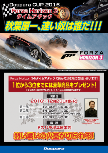 秋葉原＆札幌最速となり“Windowsタブレット”を勝ち取れ　『Forza Horizon 3 タイムアタックイベント』を開催