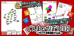 【新作アプリのお知らせ】ぐんまのやぼう、平成27年実施の国勢調査対応版をリリース。