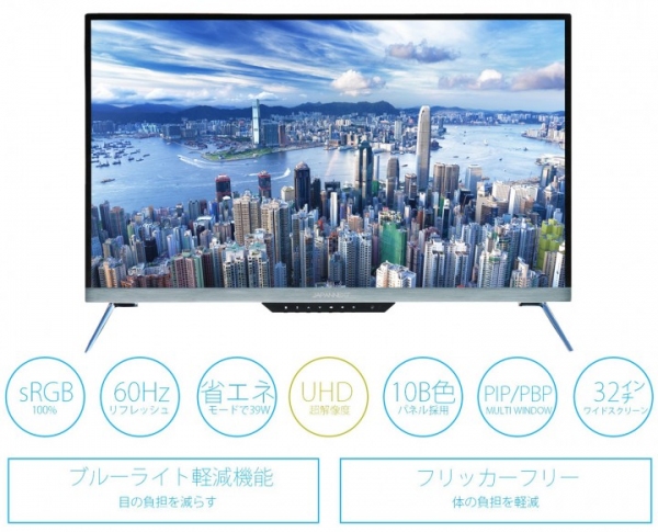 (訂正版)4K (UltraHD) 3,840×2,160ドット 60Hz FreeSync 32型ワイド液晶モニター「JN-IPS320UHD」発表 