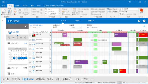 Office365、Exchange連携「OnTime Group Calendar for Microsoft」デザイン刷新のVer.2.0を12月26日発売