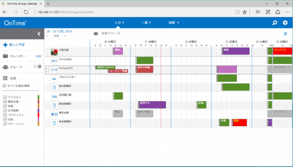 Office365、Exchange連携「OnTime Group Calendar for Microsoft」デザイン刷新のVer.2.0を12月26日発売