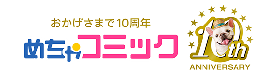 人気漫画家からのお祝いメッセージ色紙（第２回）を公開！