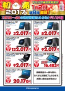 特価品ゾクゾク　1月2日(月)よりドスパラ仙台店初売セールを開催