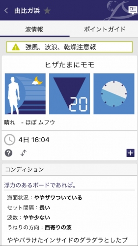 サーフィン、釣りをはじめ、マリンレジャー向けの海専門の気象情報を提供するアプリ「波伝説」「海快晴」　両アプリ合計22万ダウンロード突破！