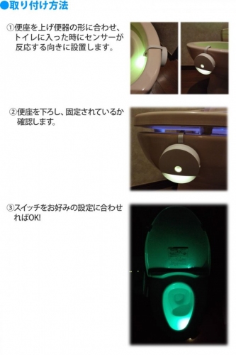 【上海問屋限定販売】トイレをムーディに演出　8色のライトで癒やしの空間に　モーションセンサーカラフルLEDライト　販売開始