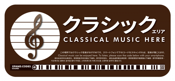 バーコード読取で音を出せない空間でもBGMを楽しめる！スマホ連動ステッカー『BGM標識(TM)』発売