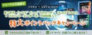 半期決算売り尽くしセールを開催中　1月20日(金)より第7世代CPU(Kaby Lake)ポイントバックキャンペーンを開始