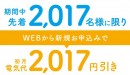 まちエネ2017