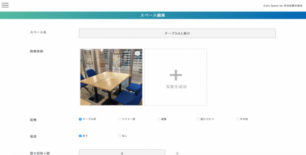 飲食店等の空席（遊休資産）を10分から収益化！シェアリングエコノミーを推進させるweb予約システム・ポータルサイトを開発、ならびにコインスペース加盟店の募集開始