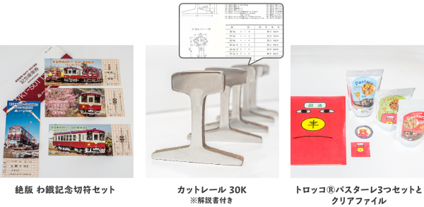 地域の“いいもの”を全国に届ける「駅すぱモール」、新たに「わたらせ渓谷鐵道」の取り扱いを開始！