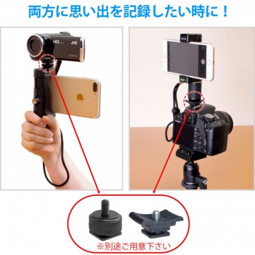 【上海問屋限定販売】片手でスマホの撮影が楽にできる　三脚にも対応　スマホ用 ハンドグリップ　販売開始