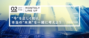 2月度生放送授業ラインナップ