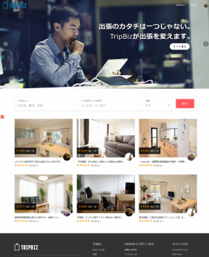 日本初！ビジネス出張者に特化した民泊プラットフォーム「TripBiz（トリップビズ）」、2017年3月初旬サービスイン予告