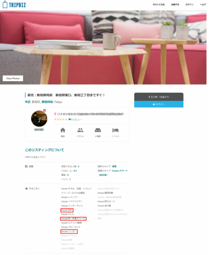 日本初！ビジネス出張者に特化した民泊プラットフォーム「TripBiz（トリップビズ）」、2017年3月初旬サービスイン予告