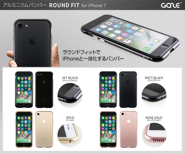 GAZE初、iPhone7専用アルミニウムバンパーを発売